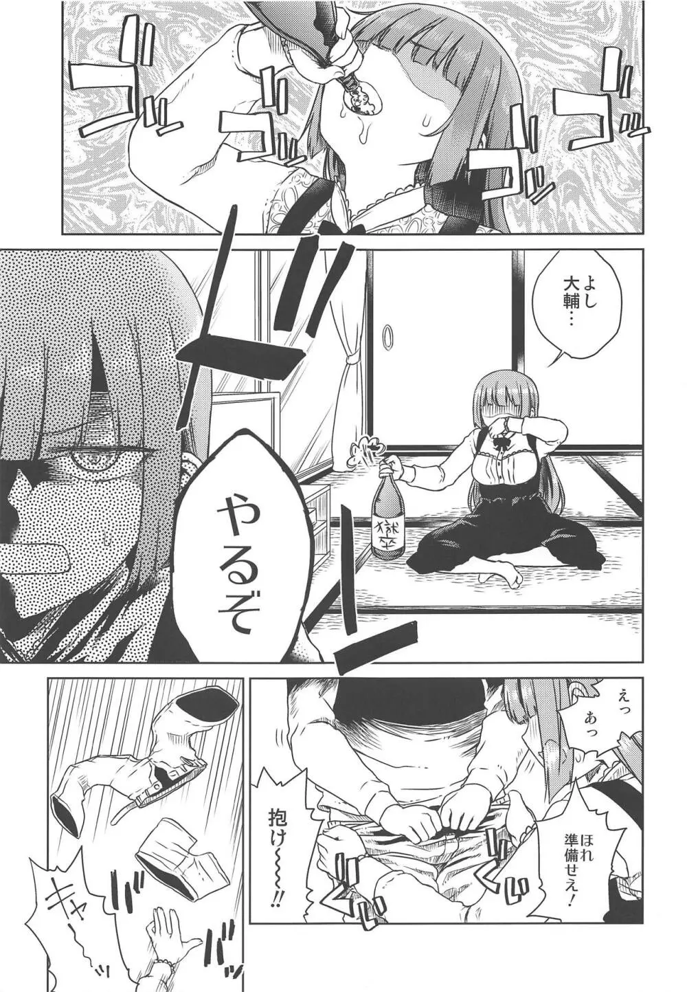どシコり申しあげる Page.8