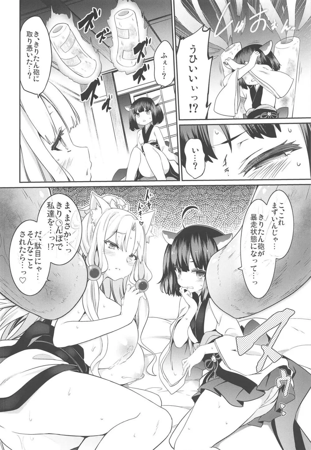 イタコ姉さまのひみつ Page.11