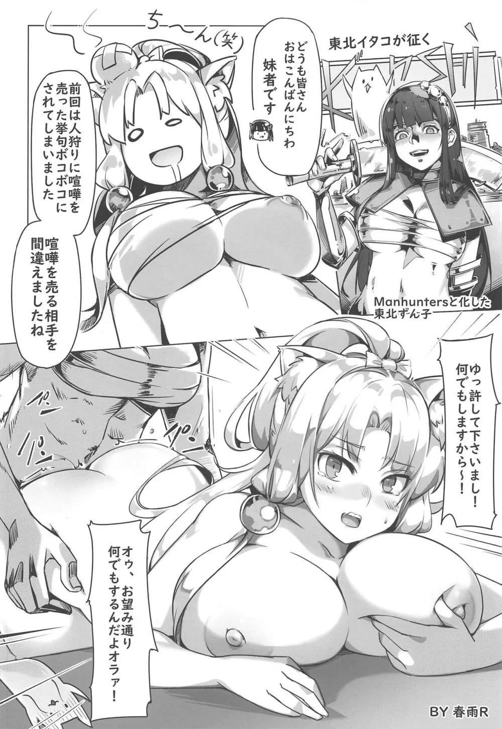 イタコ姉さまのひみつ Page.17