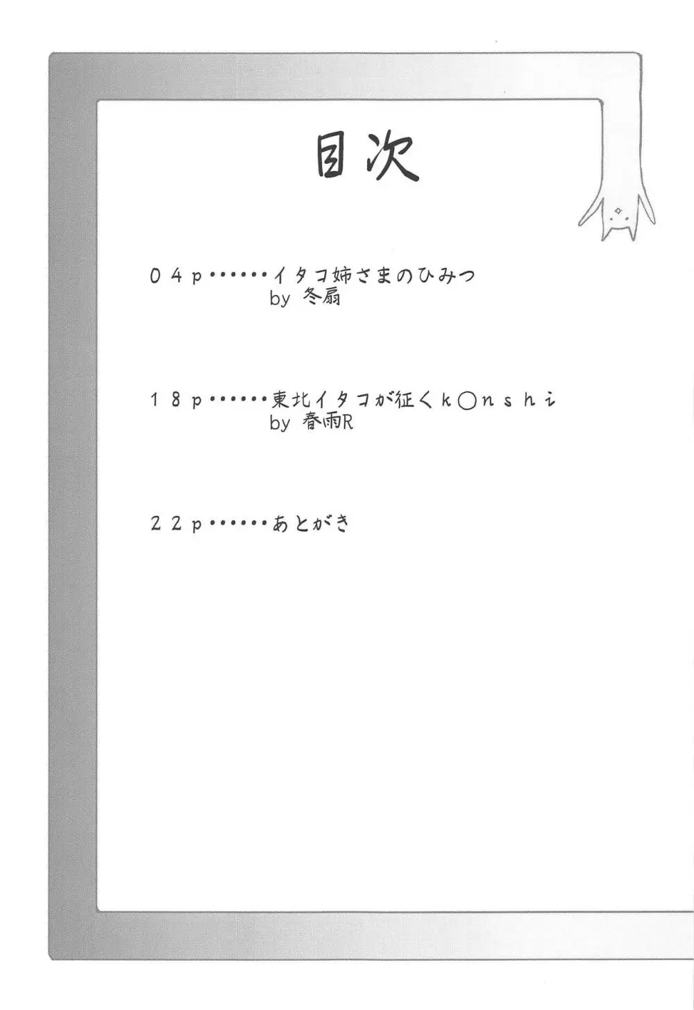 イタコ姉さまのひみつ Page.2