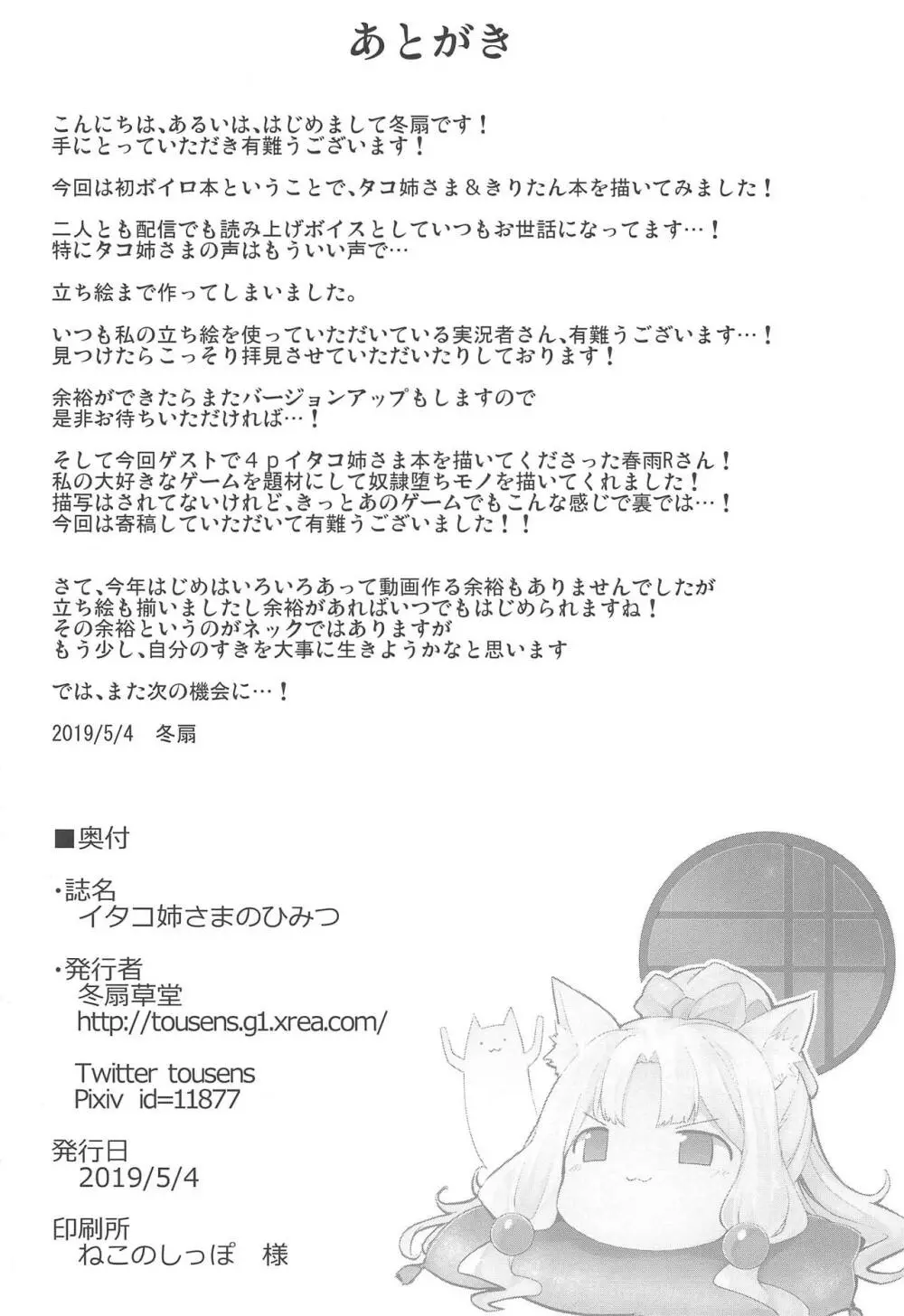 イタコ姉さまのひみつ Page.21