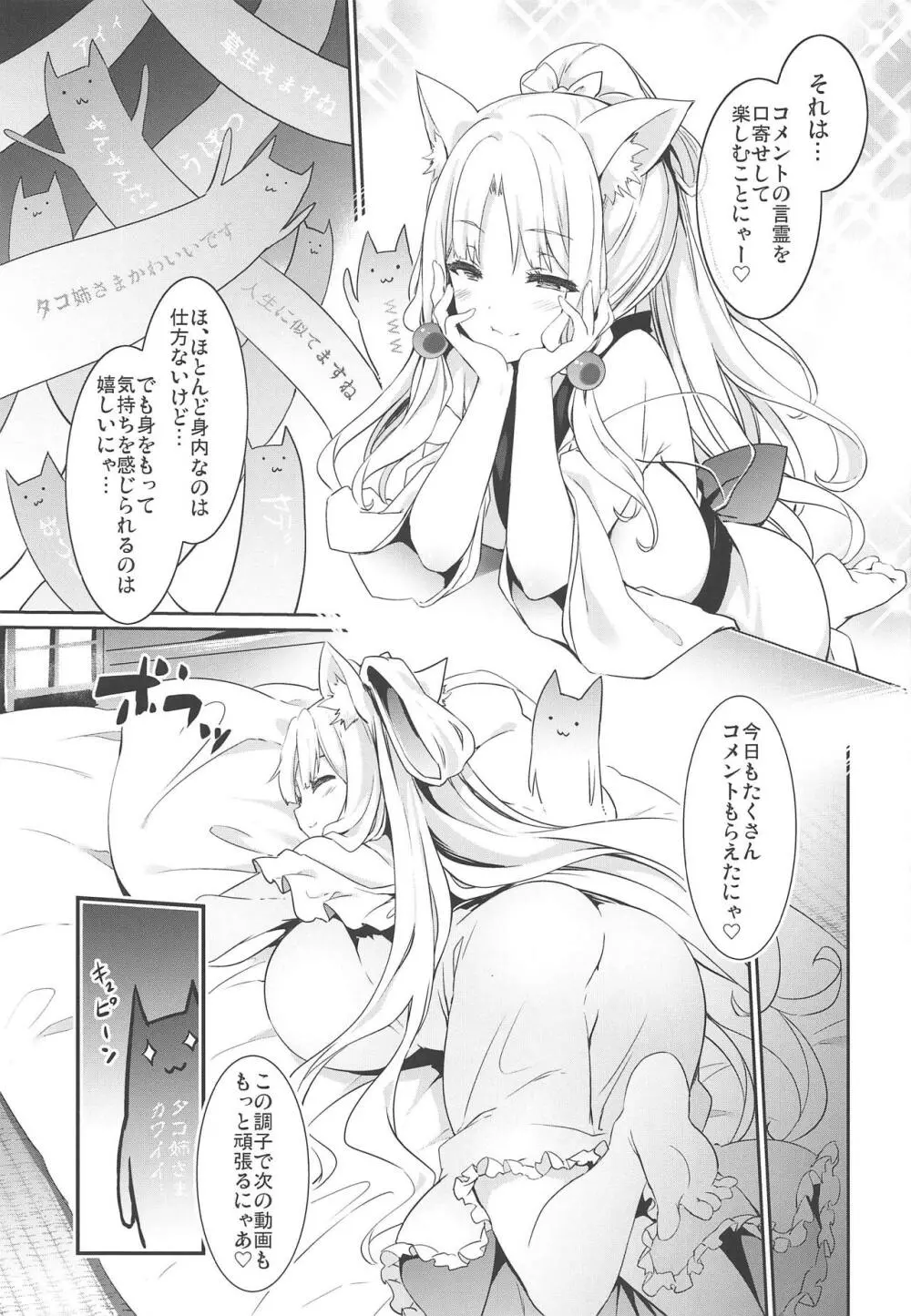 イタコ姉さまのひみつ Page.4