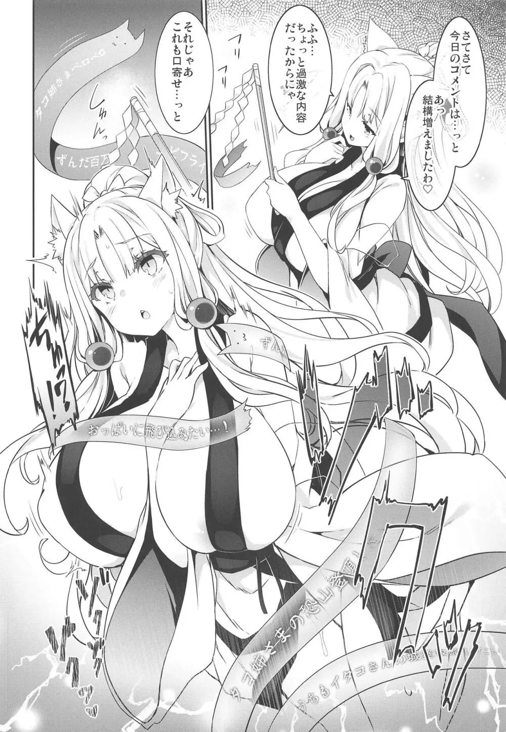 イタコ姉さまのひみつ Page.5