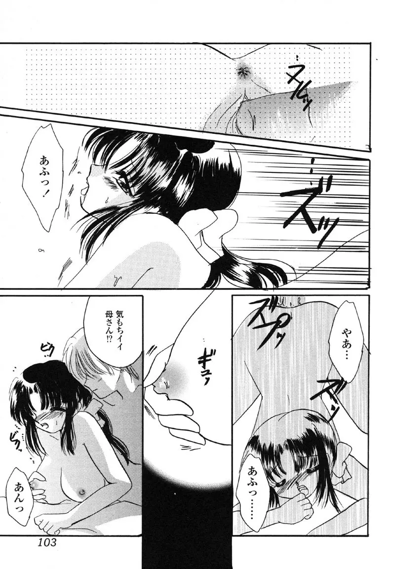 禁断犯母 Page.103