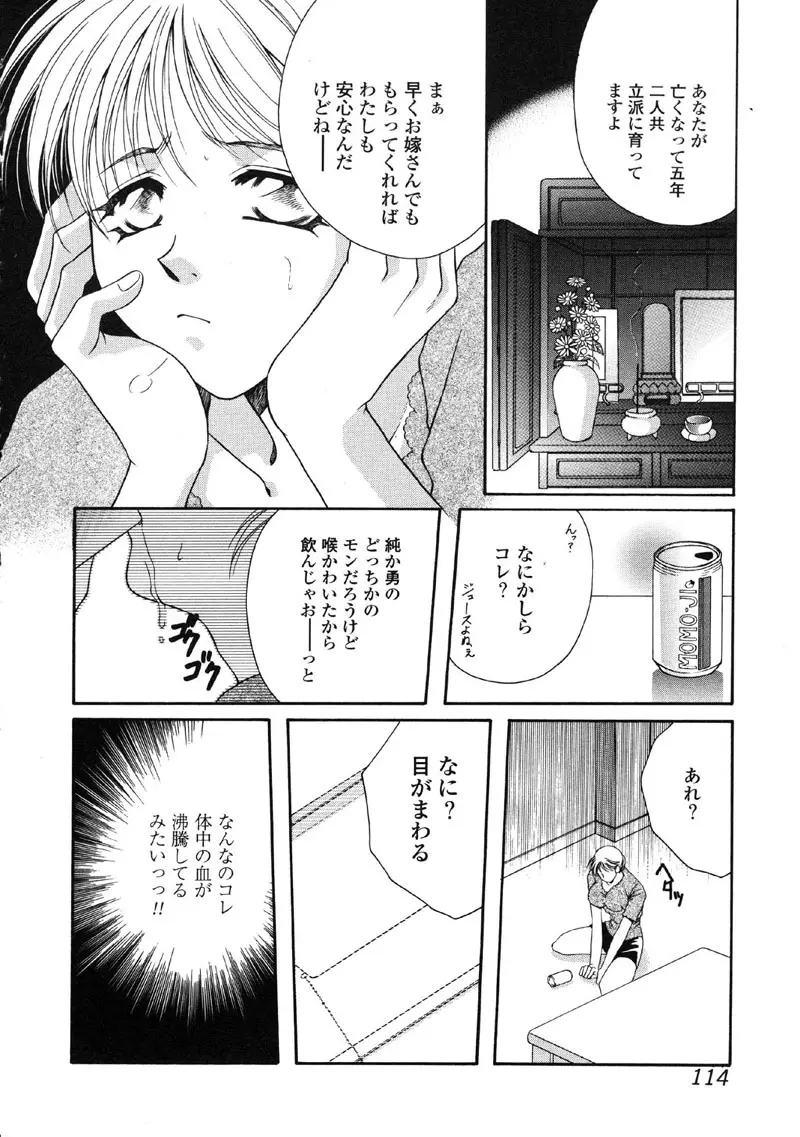 禁断犯母 Page.114