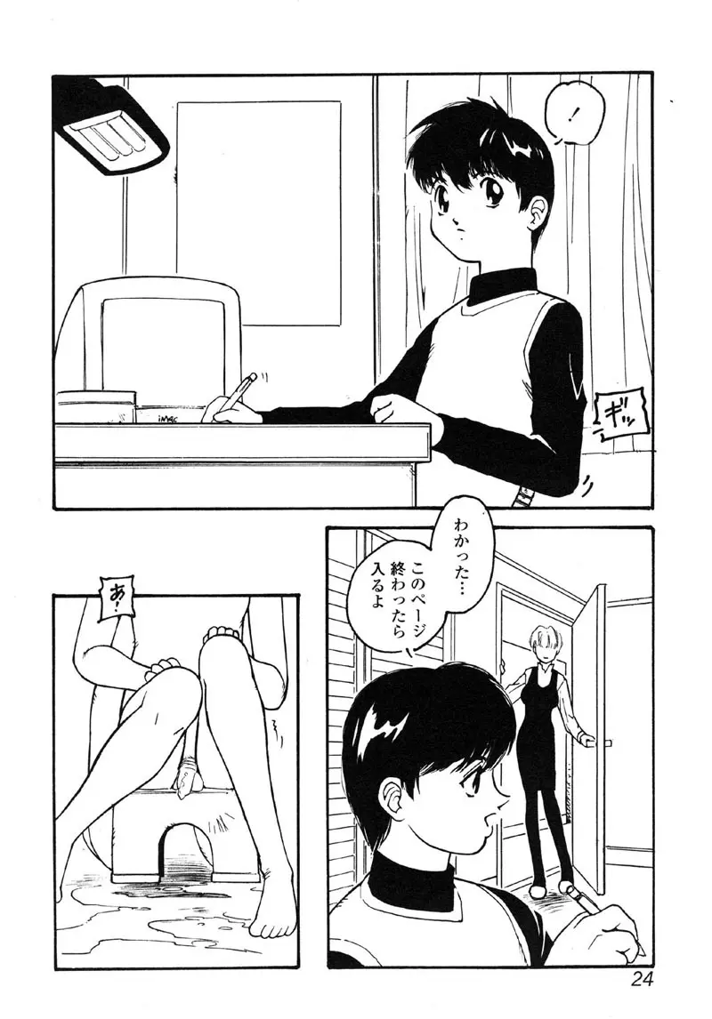 禁断犯母 Page.24