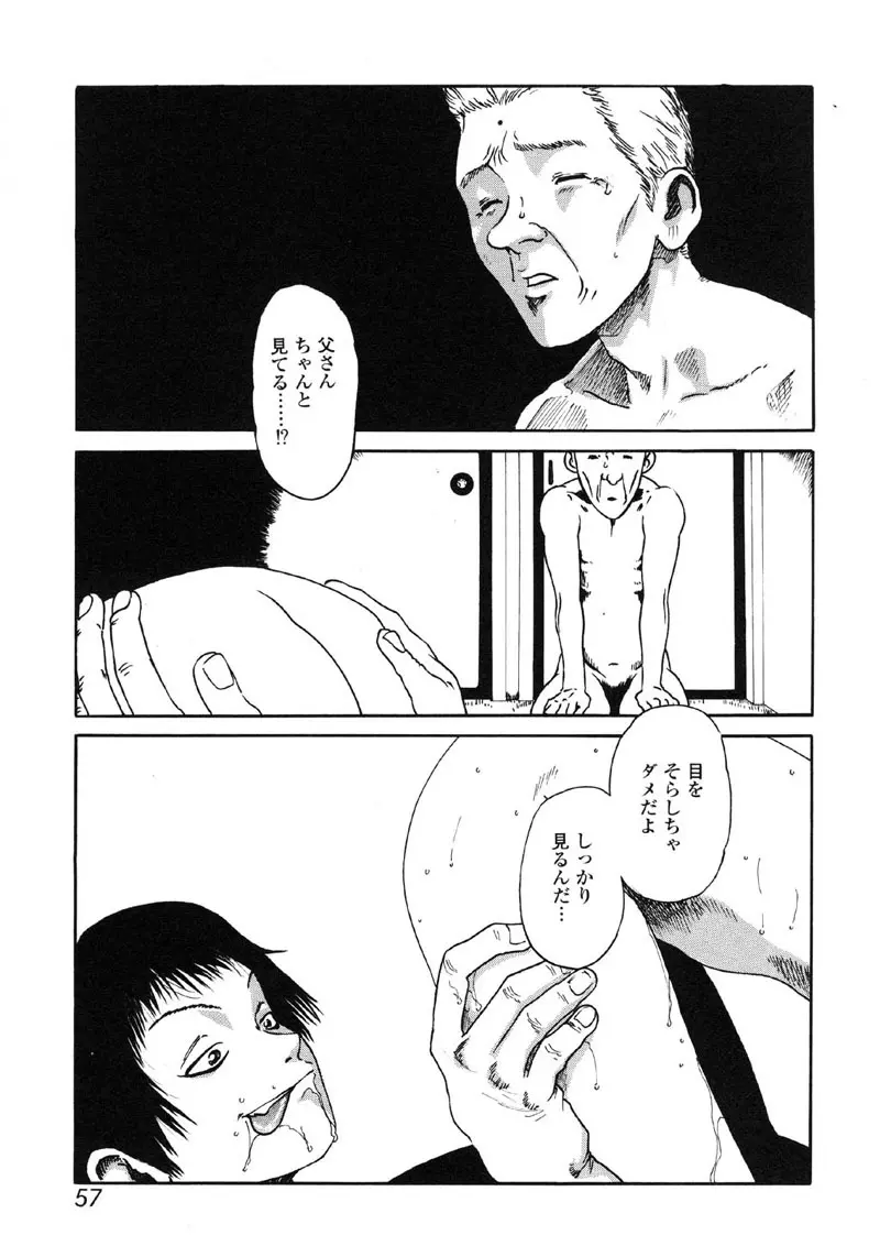 禁断犯母 Page.57