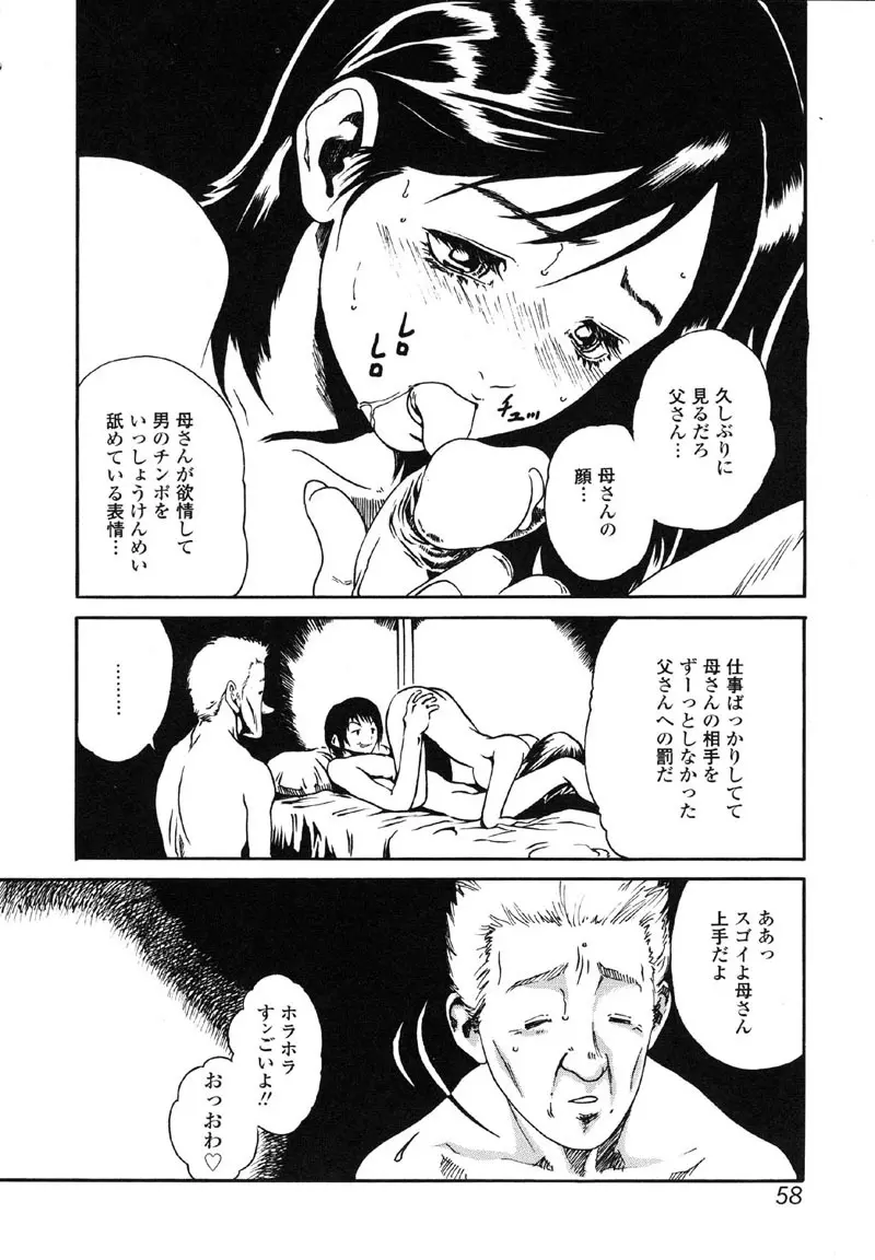 禁断犯母 Page.58