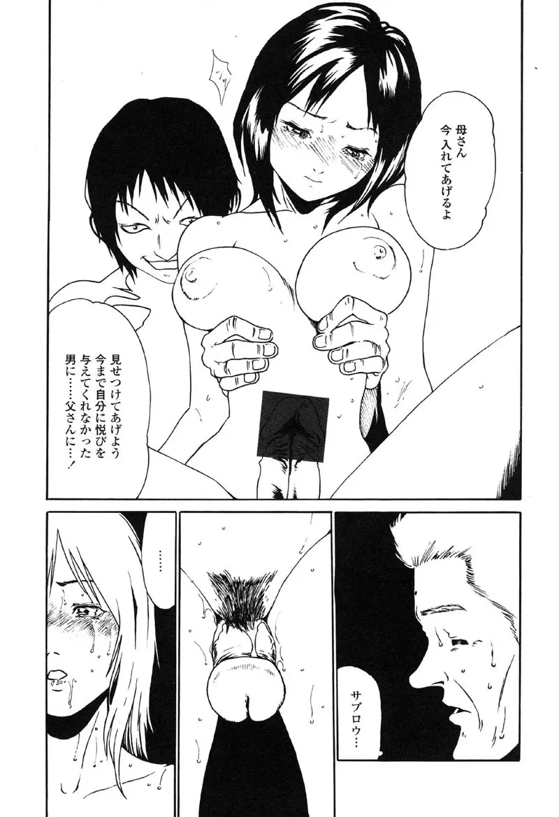 禁断犯母 Page.59