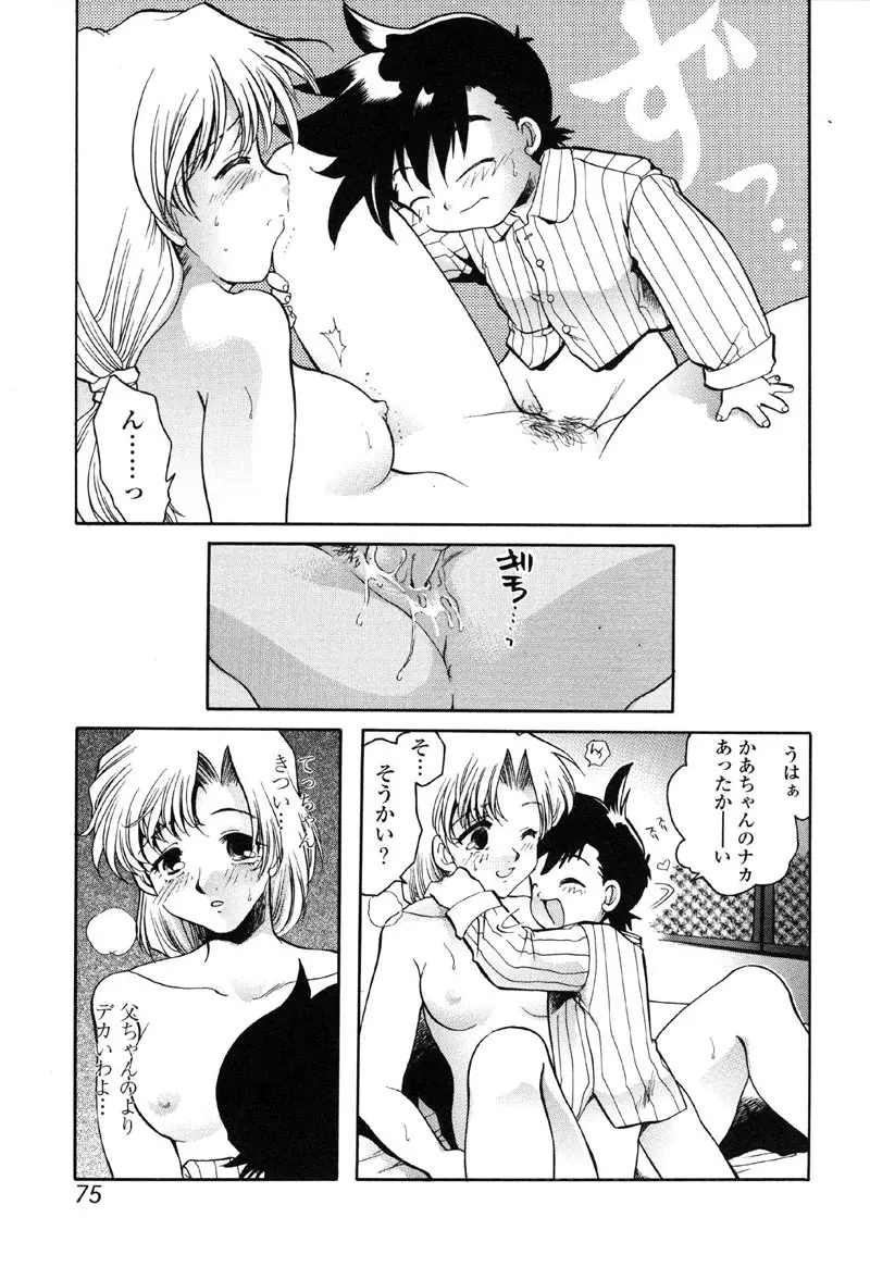 禁断犯母 Page.75