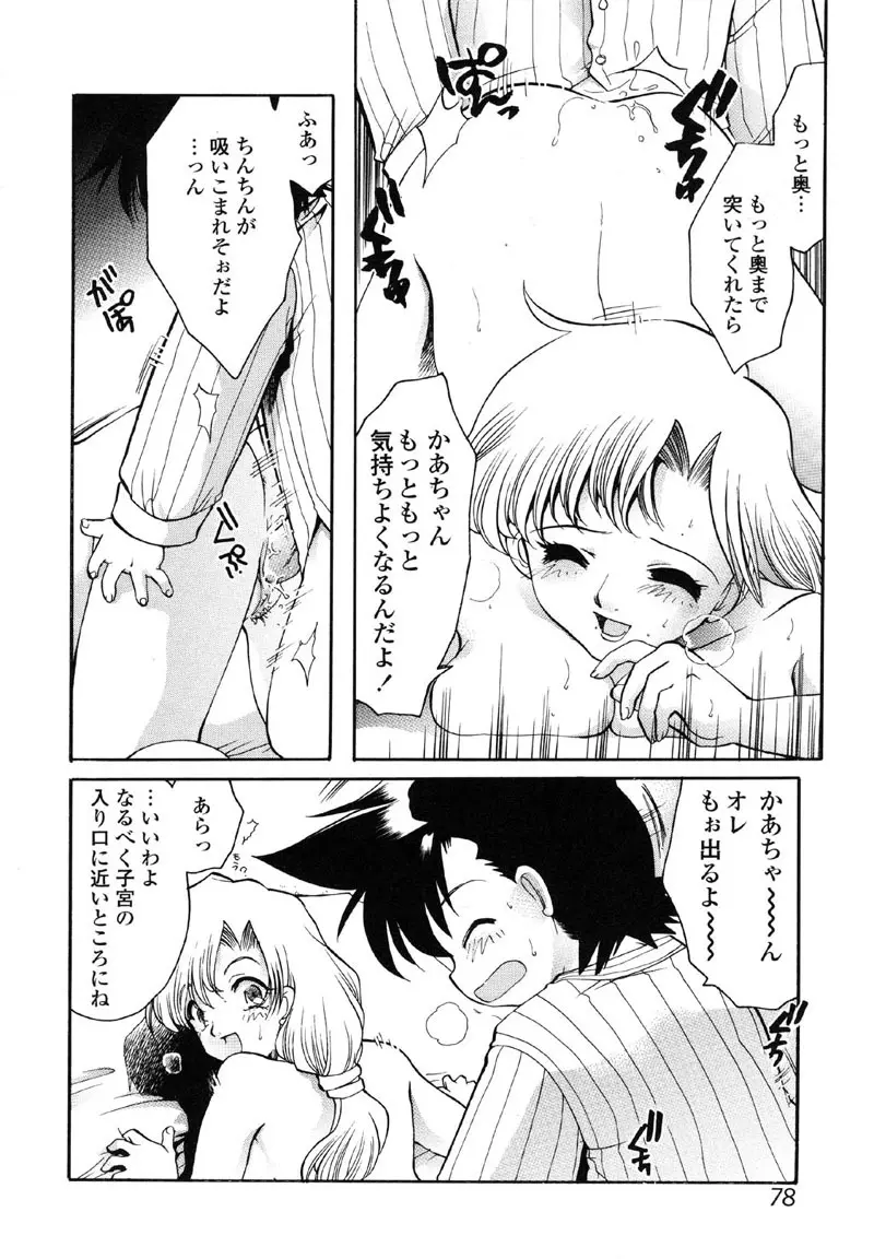 禁断犯母 Page.78