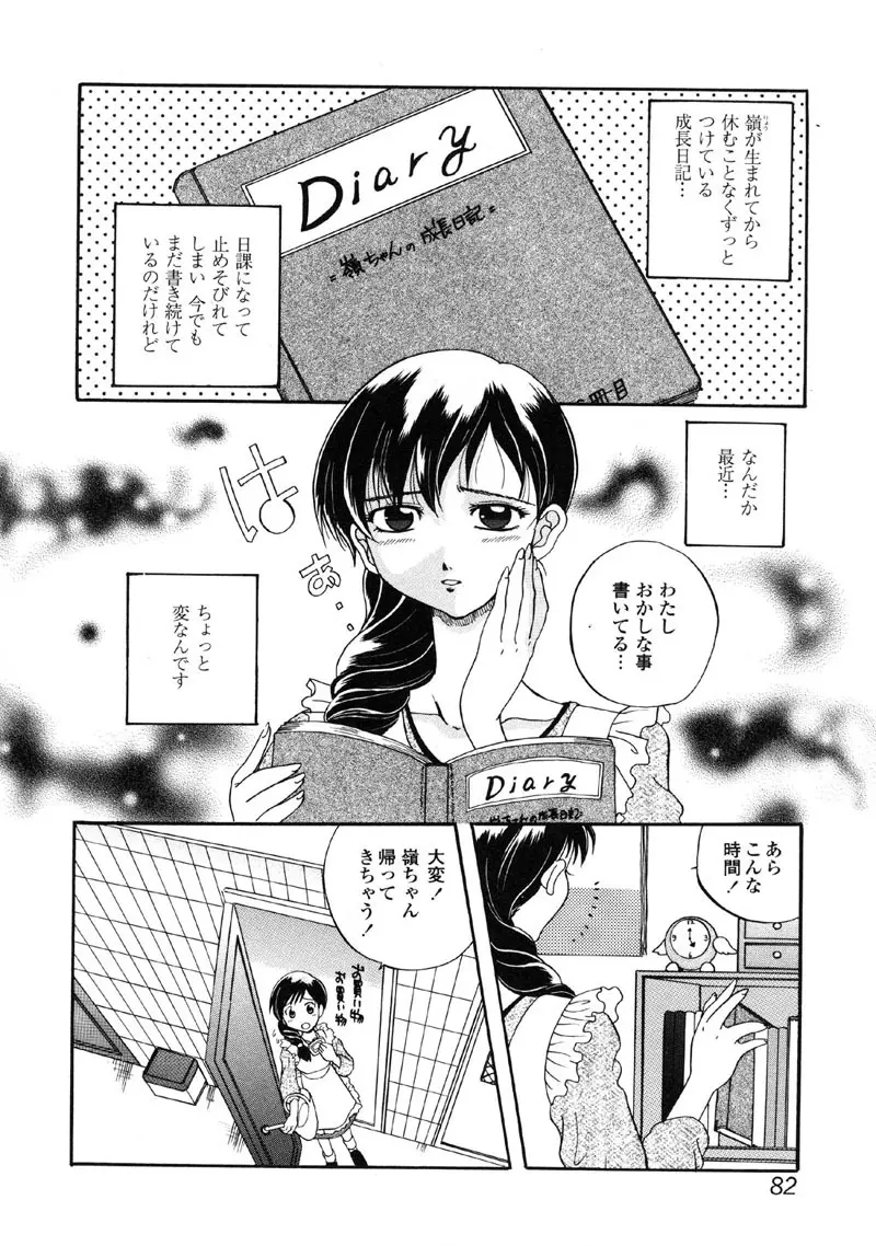 禁断犯母 Page.82