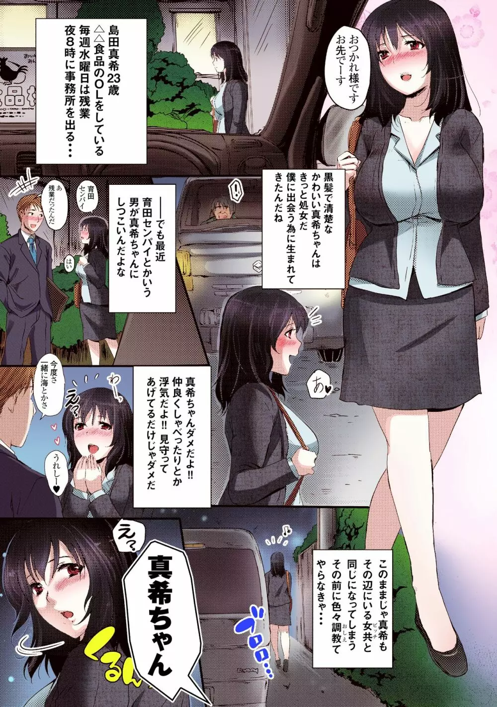 純情乙女の子宮陥落牝堕ち過程 Page.3