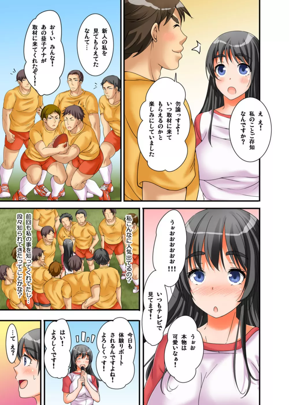 イカされまくりの絶倫選手村肉体リポート～あぁ…私アナウンサーなのにっ!～ Page.111