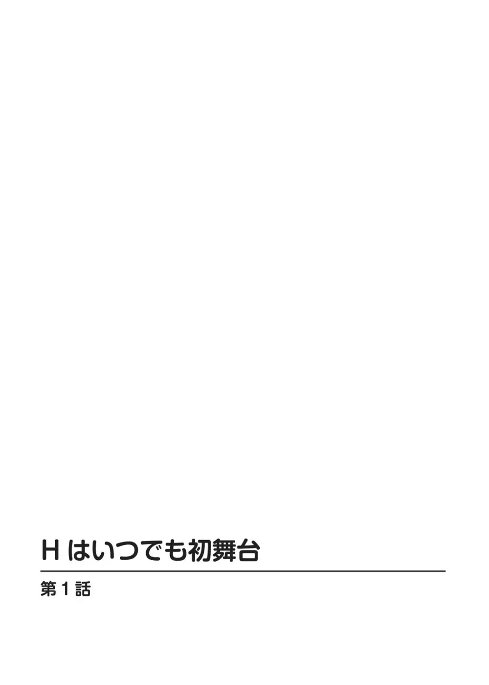 イカされまくりの絶倫選手村肉体リポート～あぁ…私アナウンサーなのにっ!～ Page.134