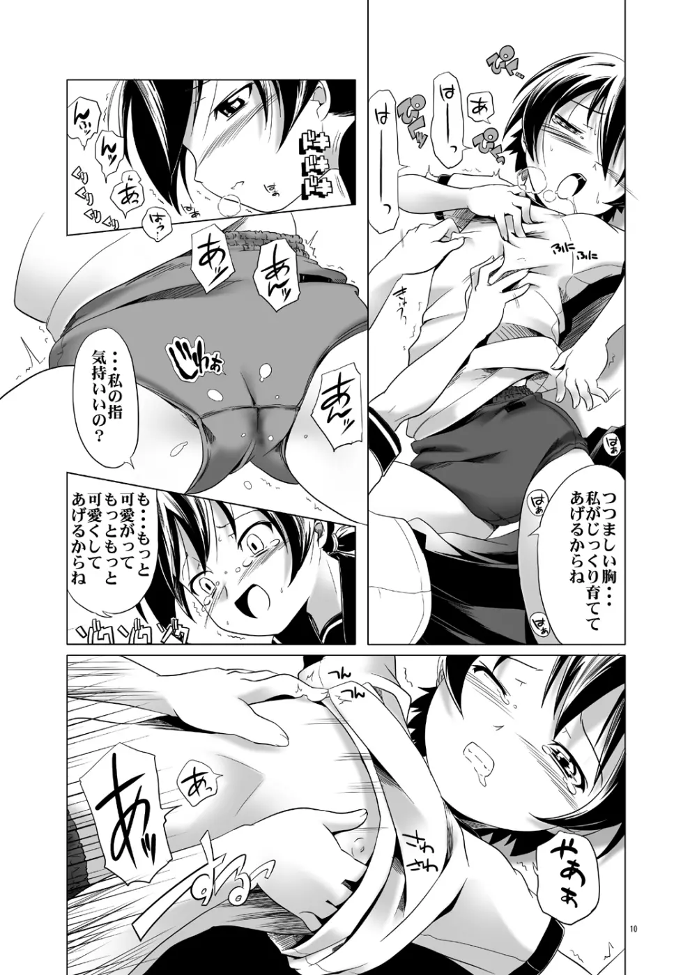 変態双子１＆２ Page.10