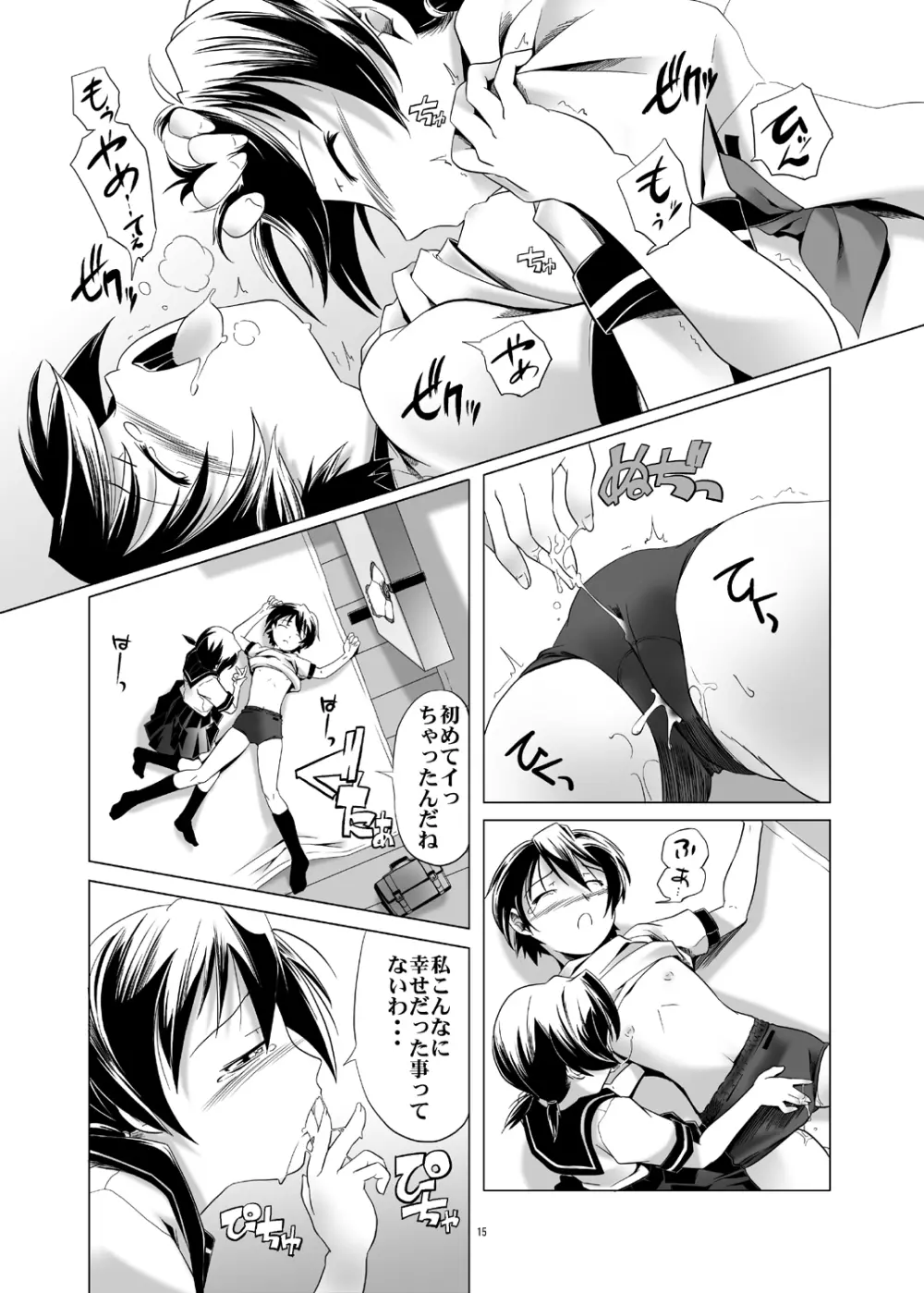 変態双子１＆２ Page.15