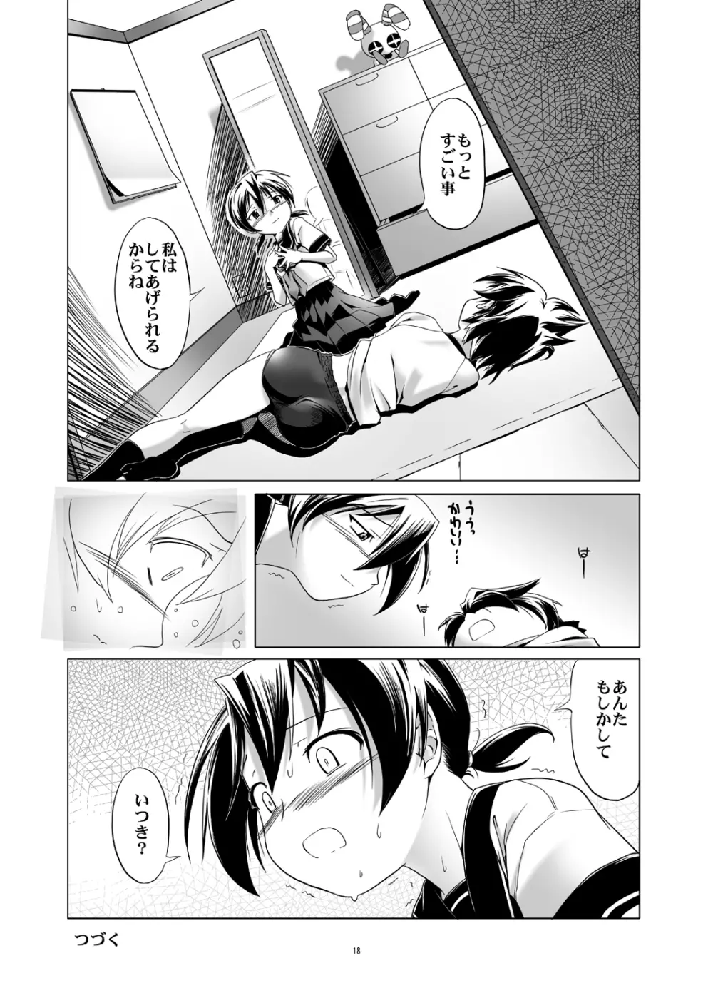 変態双子１＆２ Page.18