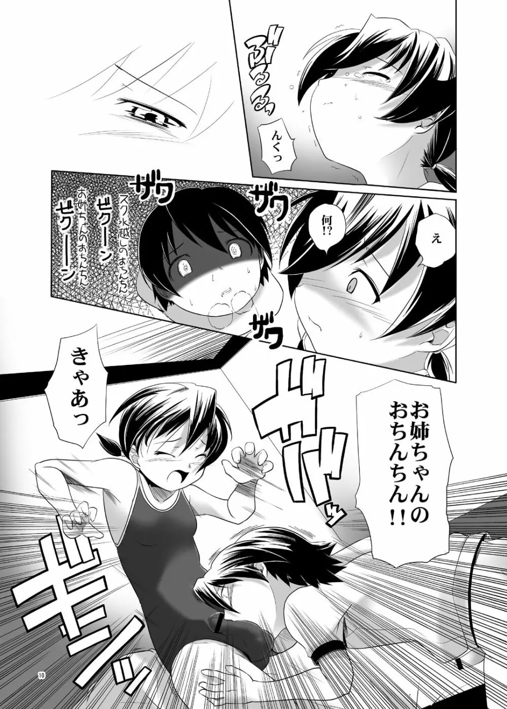 変態双子１＆２ Page.28