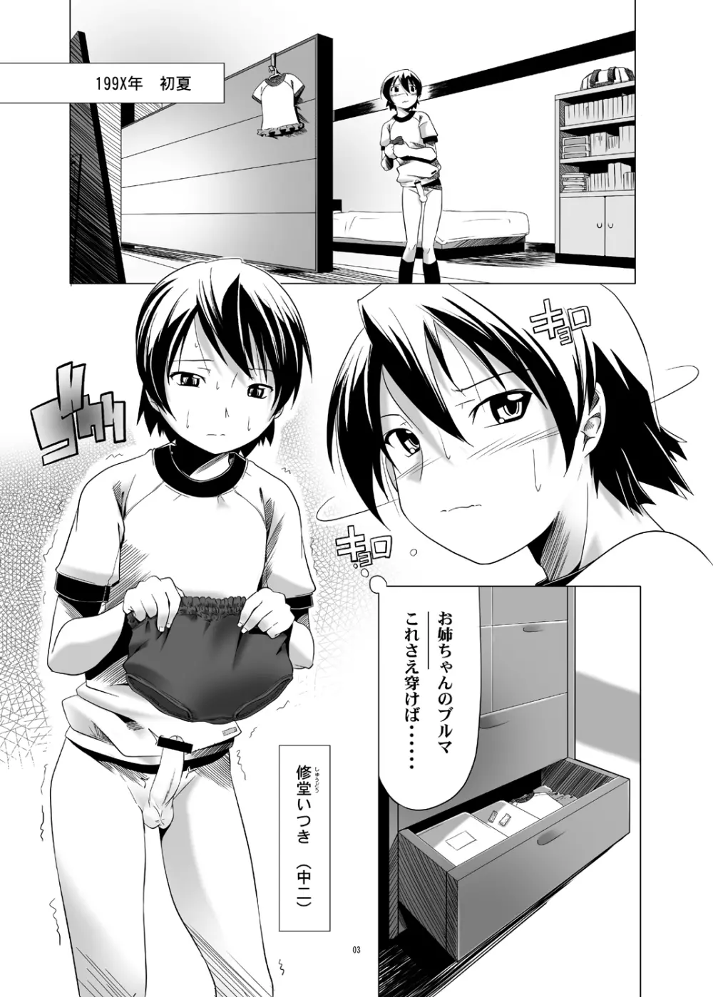 変態双子１＆２ Page.3