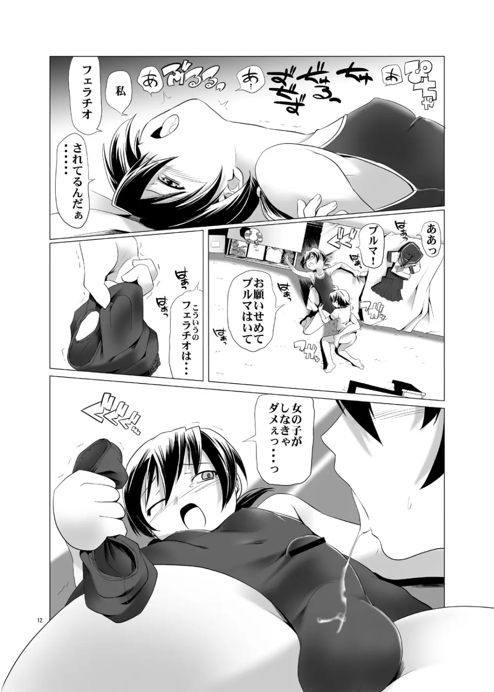 変態双子１＆２ Page.30