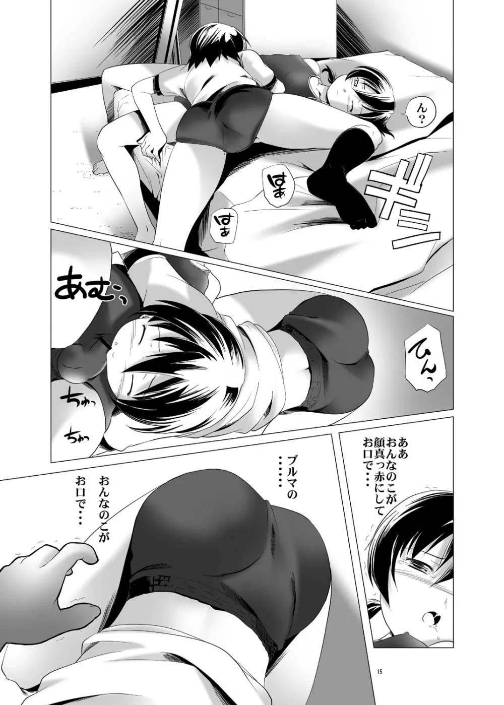 変態双子１＆２ Page.33