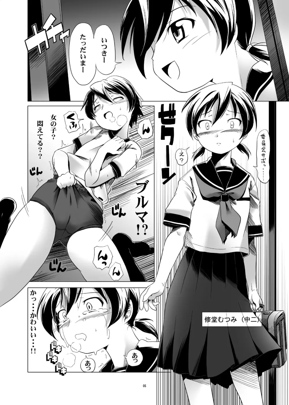 変態双子１＆２ Page.6