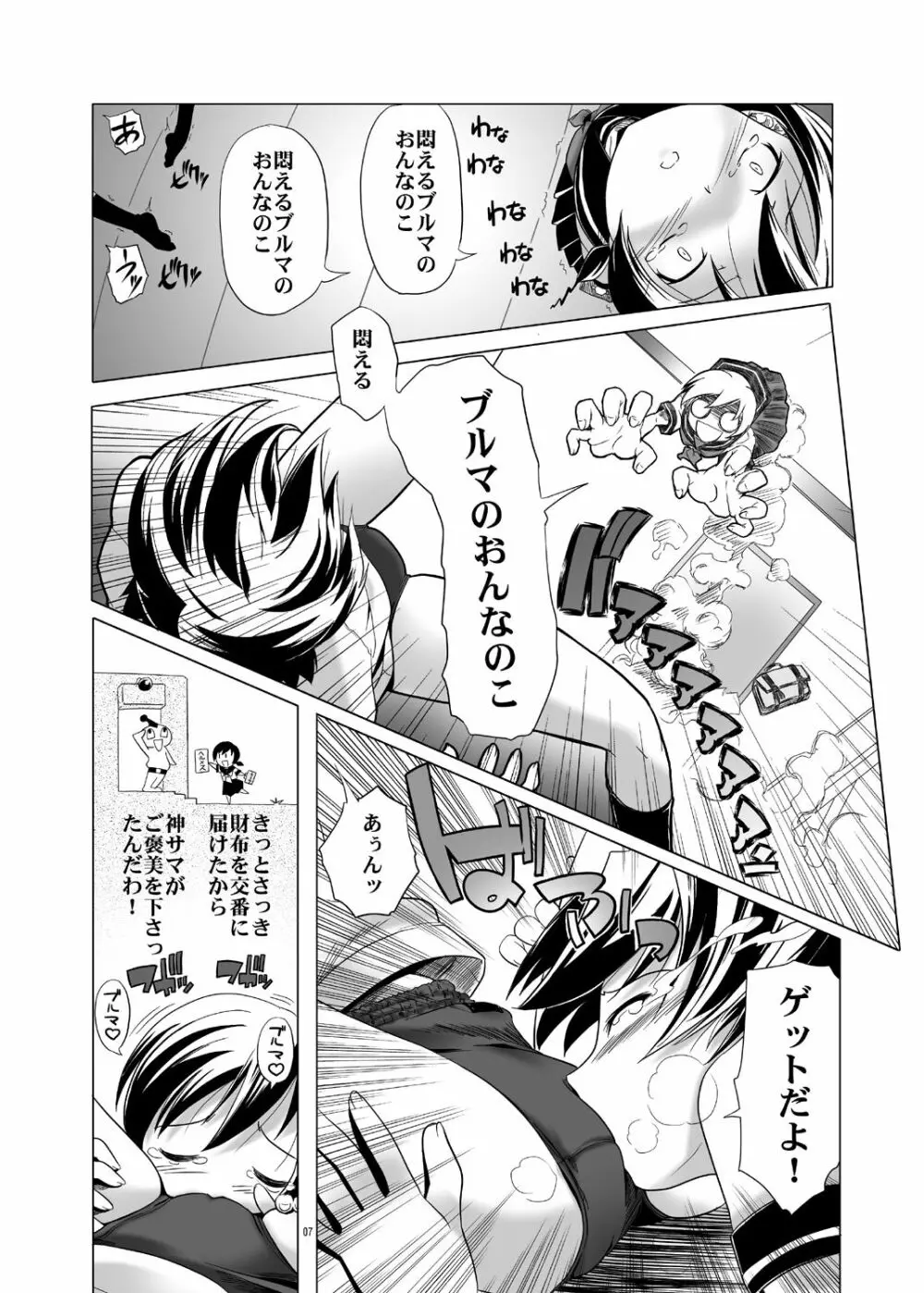 変態双子１＆２ Page.7