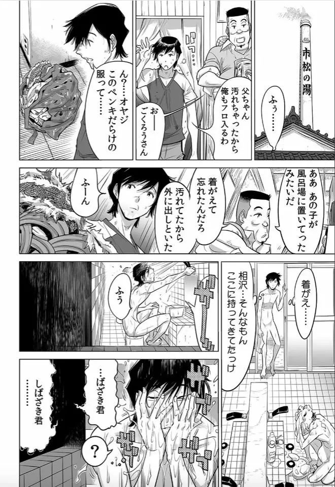 ヤバい!! ハダカで電車に乗っちゃった～ほとんどモロ出しボディペインティング～（3） Page.5