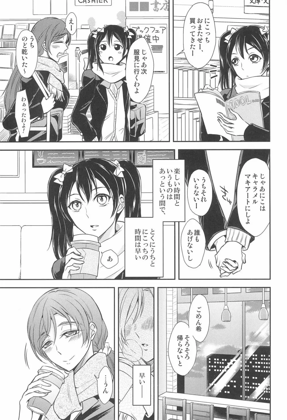 たまに甘やかしてくれたらいいよ Page.3