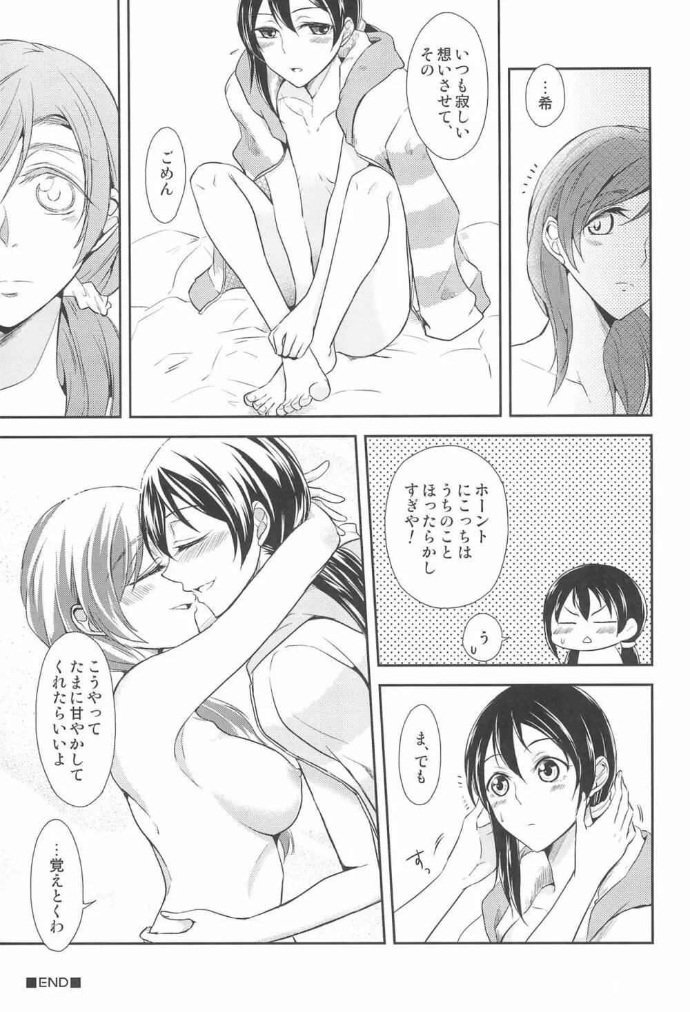 たまに甘やかしてくれたらいいよ Page.31