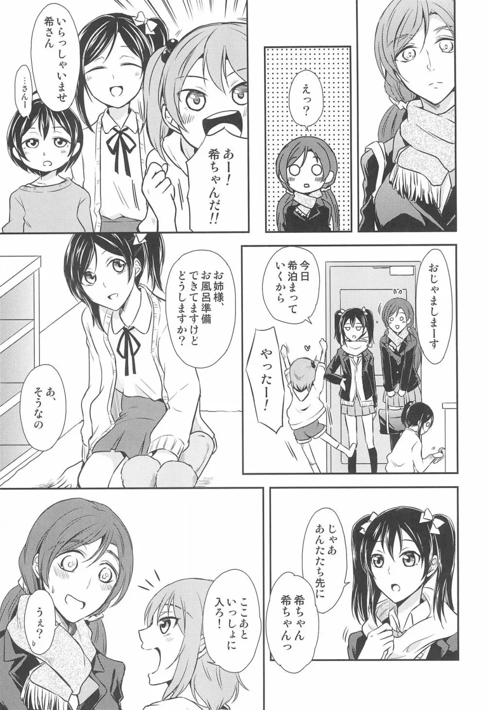 たまに甘やかしてくれたらいいよ Page.5