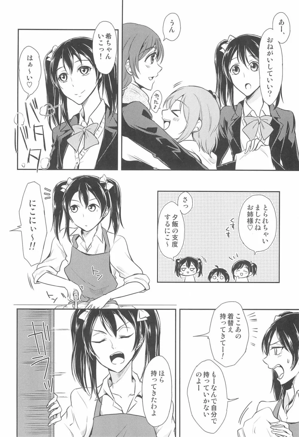 たまに甘やかしてくれたらいいよ Page.6