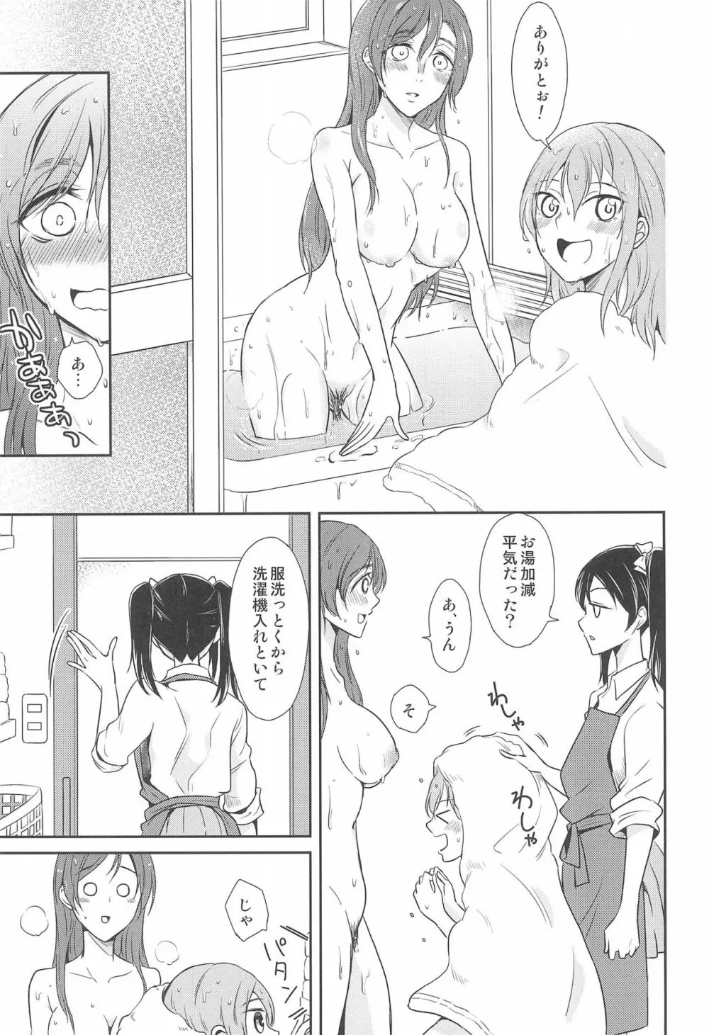 たまに甘やかしてくれたらいいよ Page.7