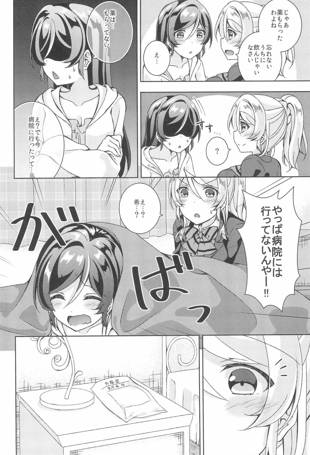 まってまってそんなんウチのココには入らんよ! Page.10