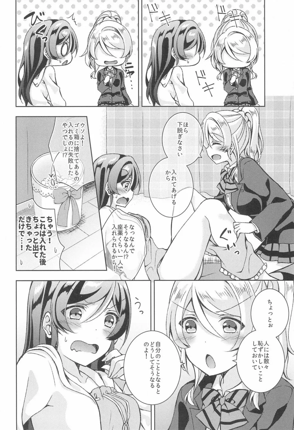 まってまってそんなんウチのココには入らんよ! Page.12