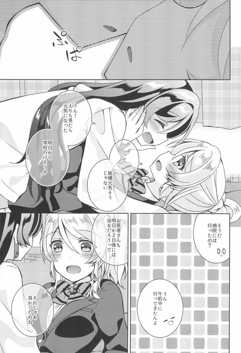 まってまってそんなんウチのココには入らんよ! Page.9