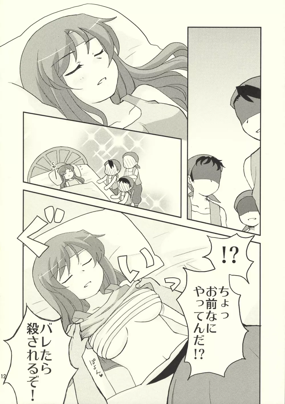 おかしら超萌え通信海賊版 Page.11