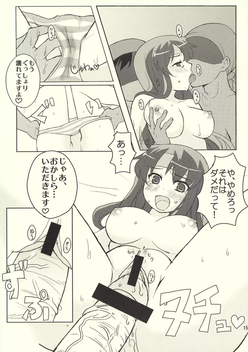 おかしら超萌え通信海賊版 Page.14