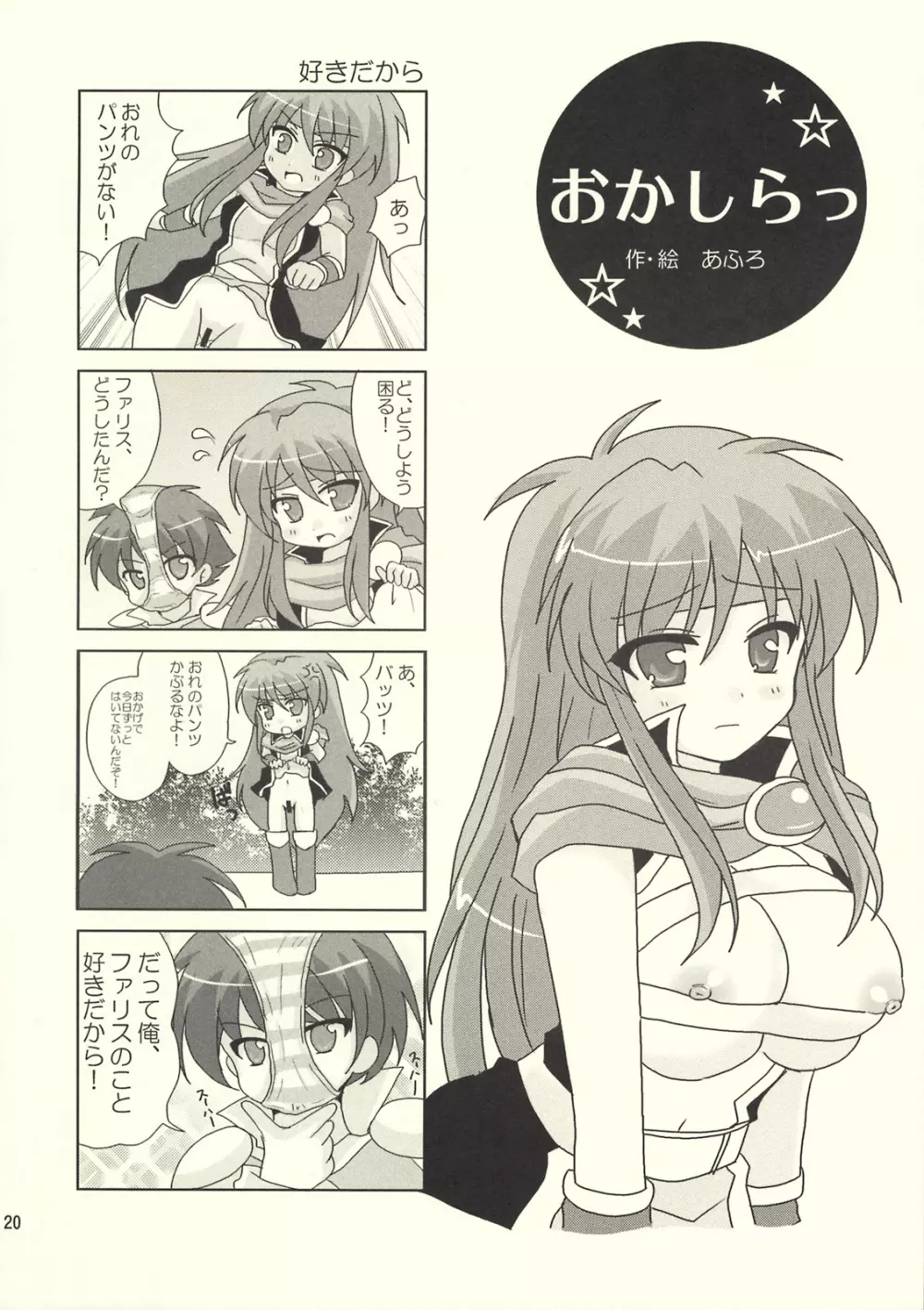 おかしら超萌え通信海賊版 Page.19
