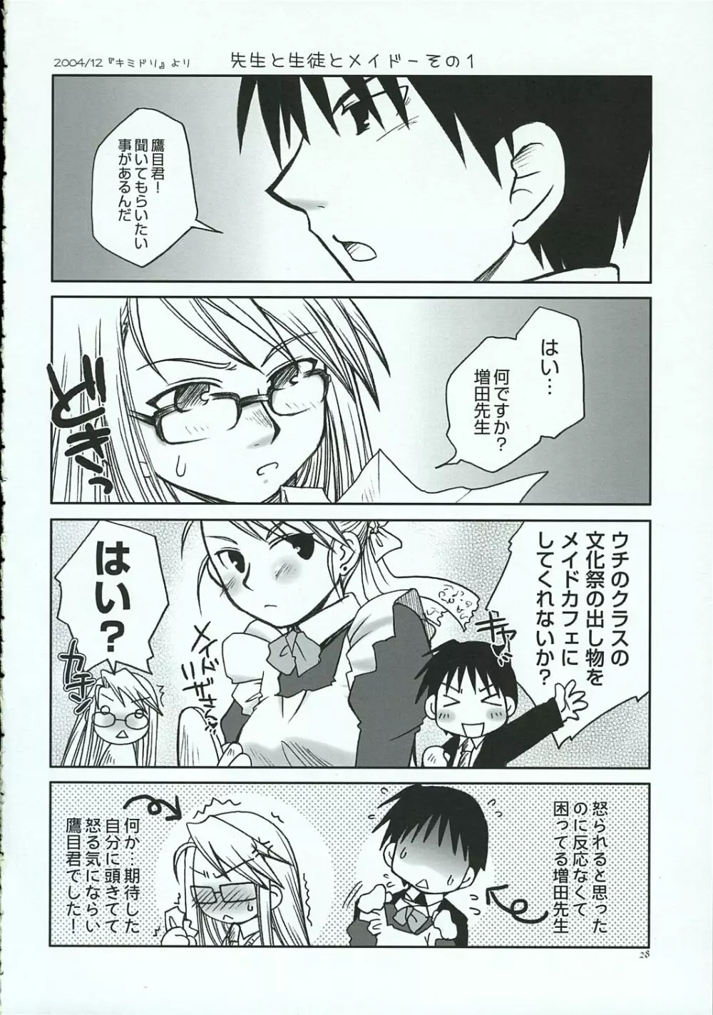 くろにっく・らぶ Page.27