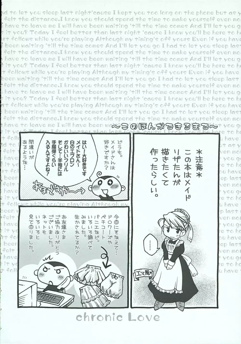 くろにっく・らぶ Page.5