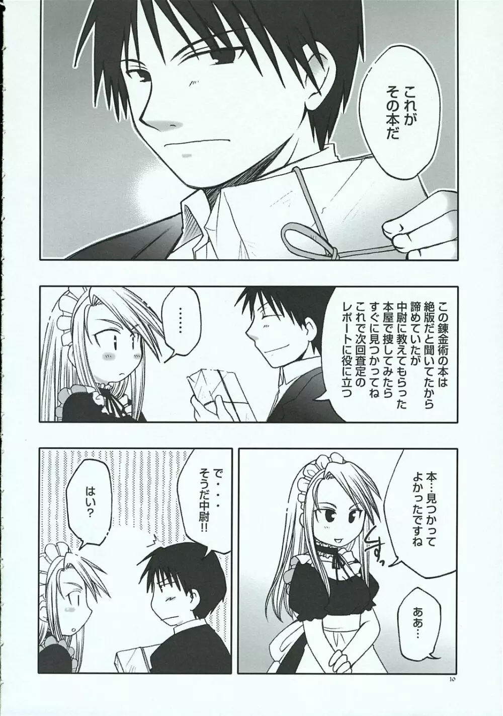 くろにっく・らぶ Page.9