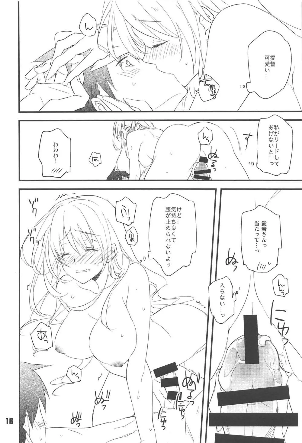 はじめてのやせん・改。 Page.15