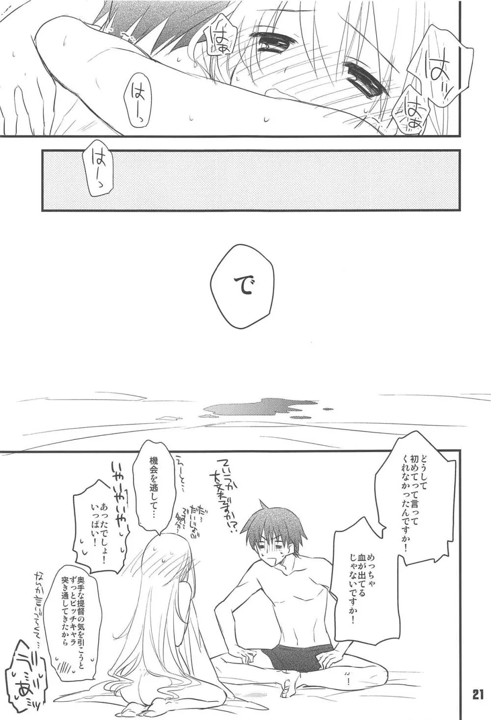 はじめてのやせん・改。 Page.20