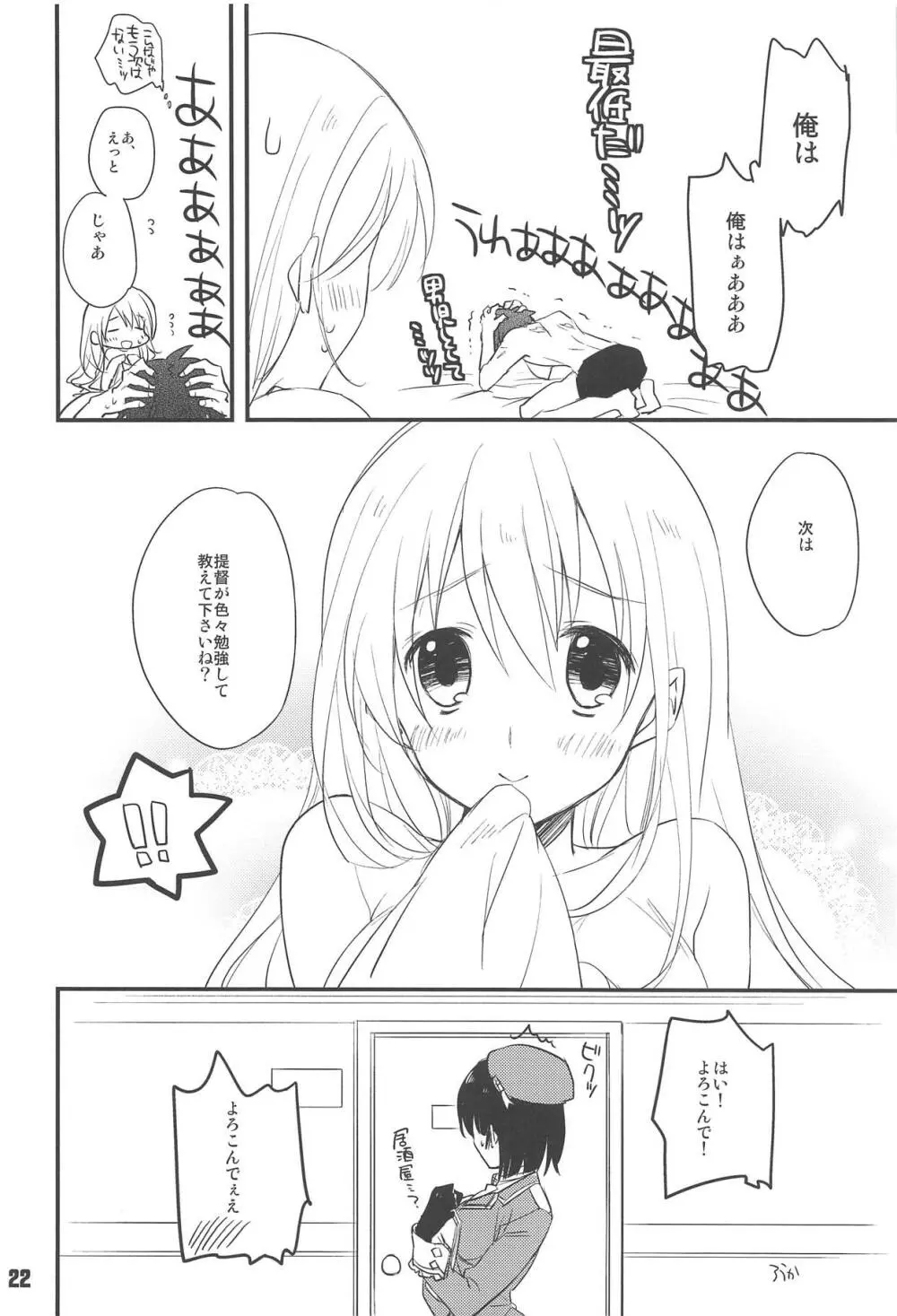 はじめてのやせん・改。 Page.21