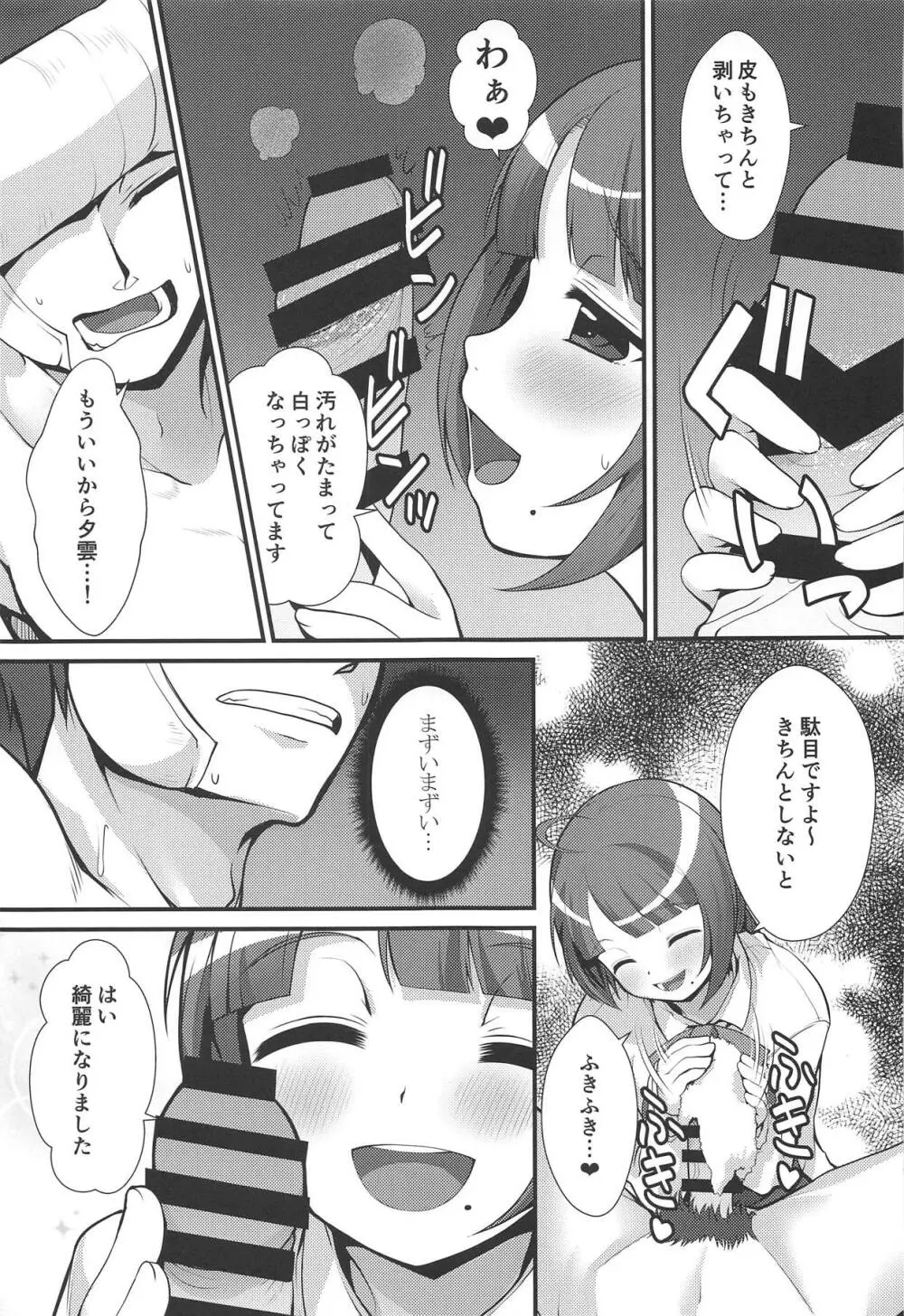 夕雲が完全看護しましょうか? Page.10