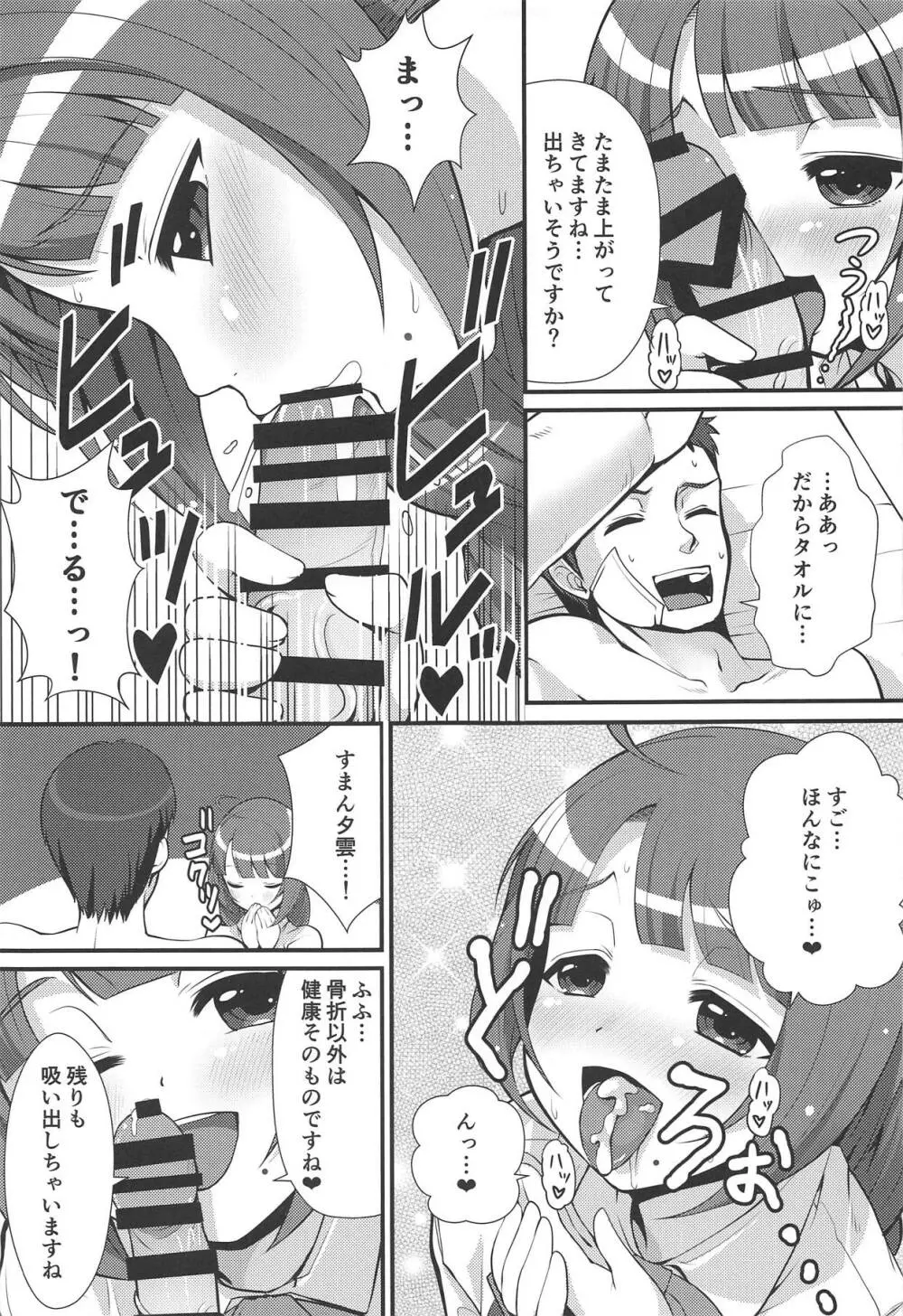 夕雲が完全看護しましょうか? Page.12