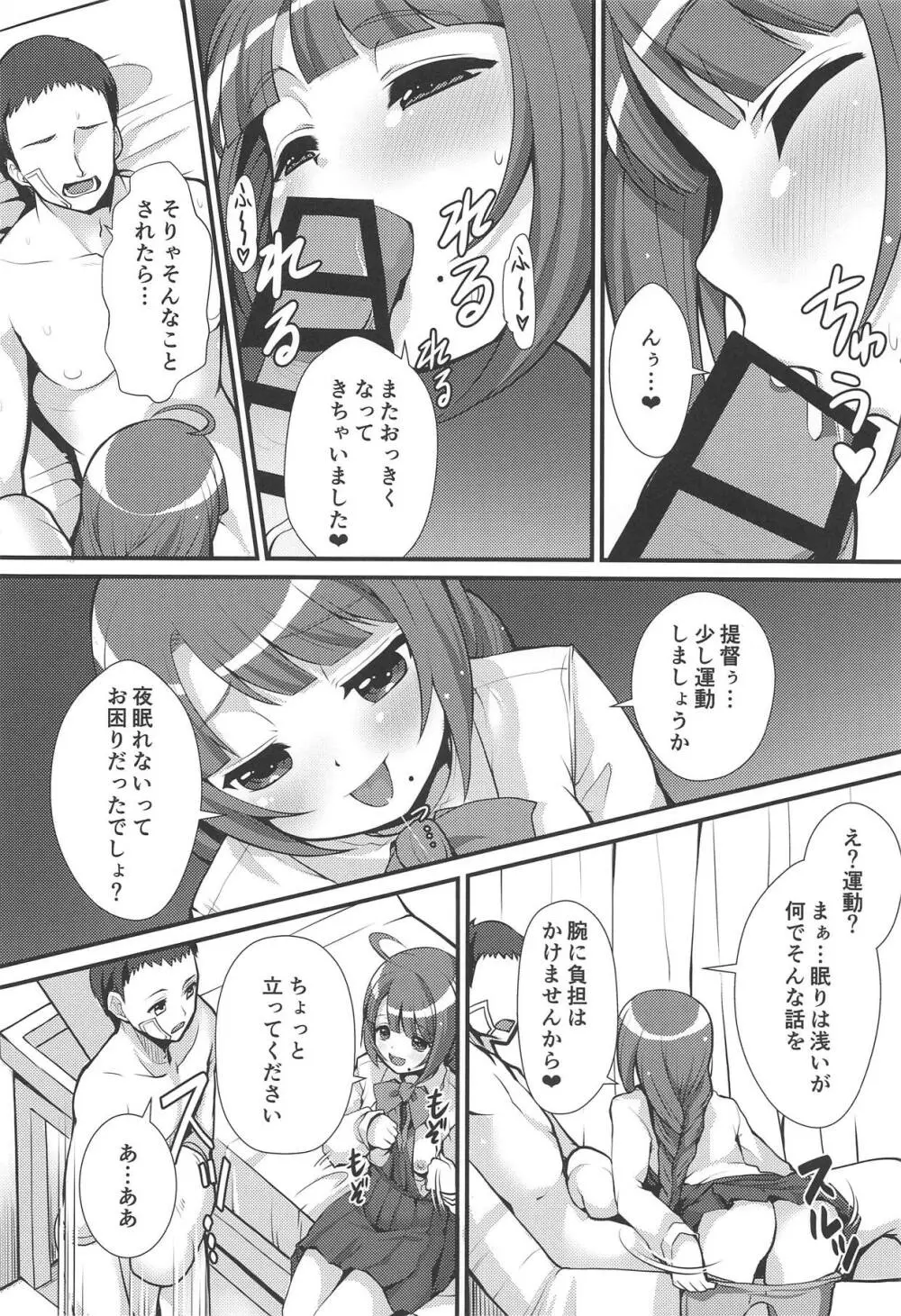 夕雲が完全看護しましょうか? Page.13