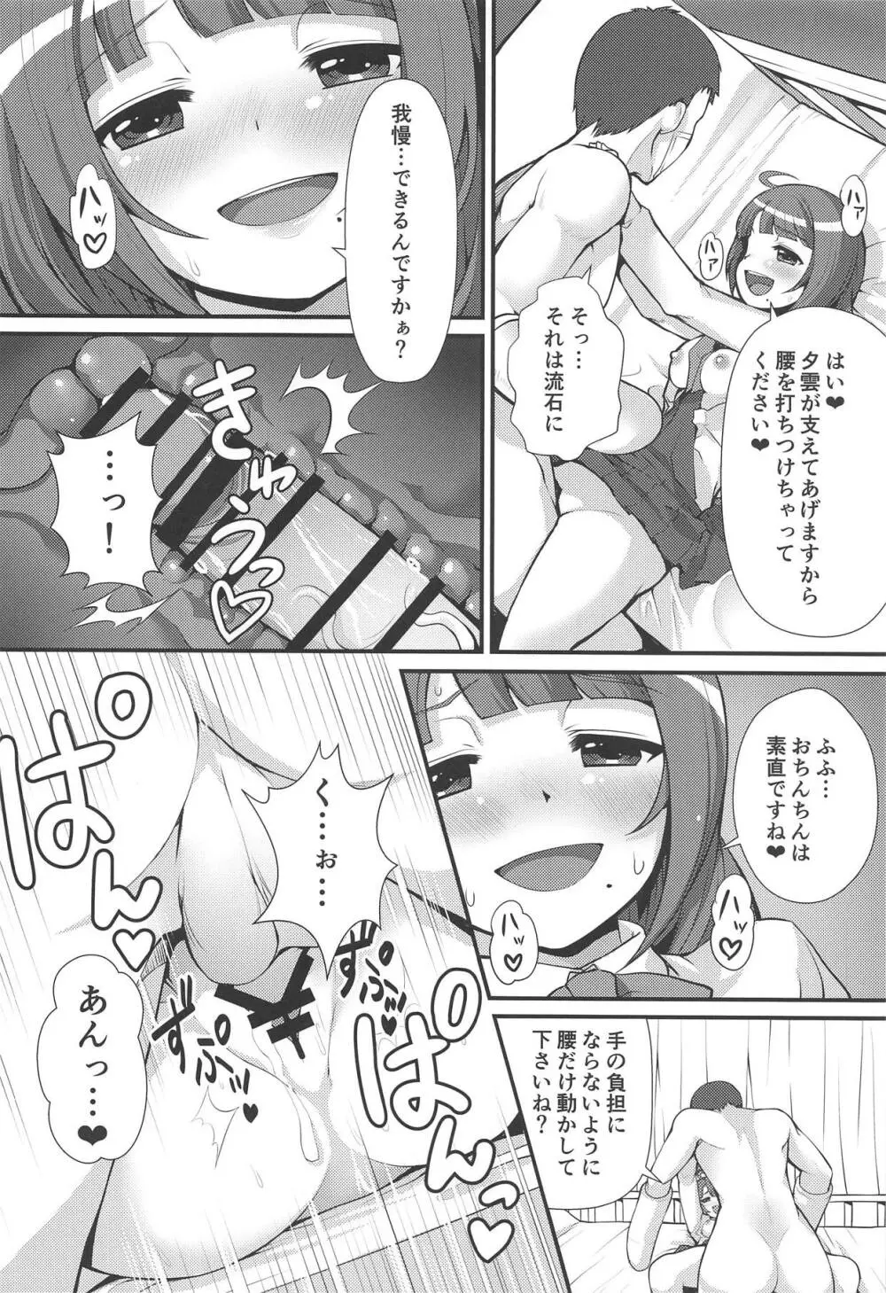 夕雲が完全看護しましょうか? Page.15